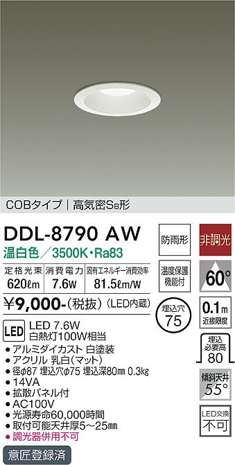 安心のメーカー保証【インボイス対応店】DDL-8790AW ダイコー ダウンライト COBタイプ LED の画像