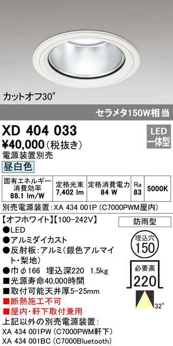 安心のメーカー保証【インボイス対応店】XD404033 （電源装置・調光器・信号線別売） オーデリック ポーチライト 軒下使用可 LED  Ｔ区分の画像