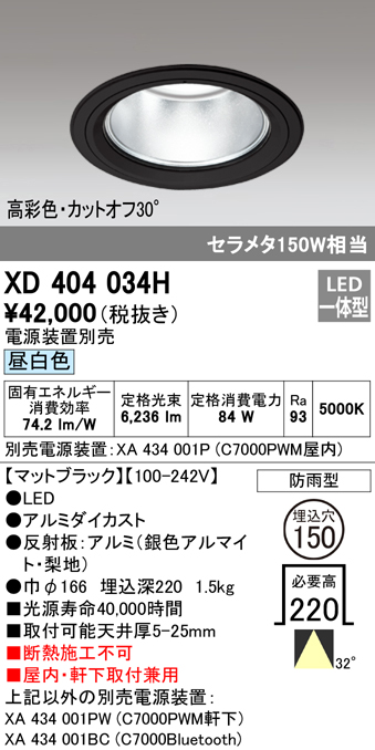 安心のメーカー保証【インボイス対応店】XD404034H （電源装置・調光器・信号線別売） オーデリック ポーチライト 軒下使用可 LED  Ｔ区分の画像