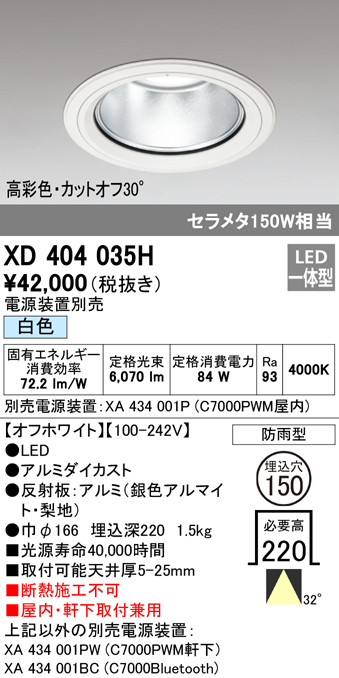安心のメーカー保証【インボイス対応店】XD404035H （電源装置・調光器・信号線別売） オーデリック ポーチライト 軒下使用可 LED  Ｔ区分の画像
