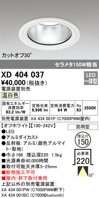 安心のメーカー保証【インボイス対応店】XD404037 （電源装置・調光器・信号線別売） オーデリック ポーチライト 軒下使用可 LED  Ｔ区分の画像