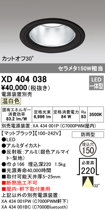 安心のメーカー保証【インボイス対応店】XD404038 （電源装置・調光器・信号線別売） オーデリック ポーチライト 軒下使用可 LED  Ｔ区分の画像