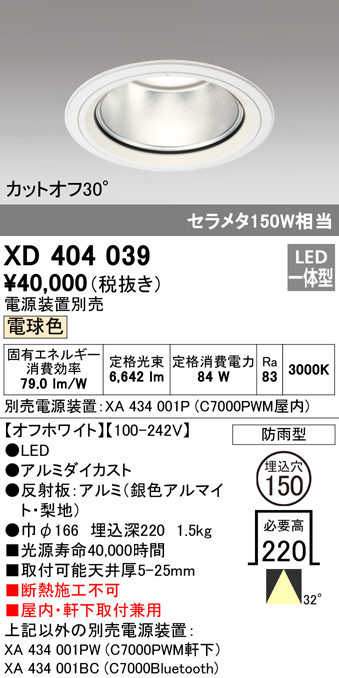 安心のメーカー保証【インボイス対応店】XD404039 （電源装置・調光器・信号線別売） オーデリック ポーチライト 軒下使用可 LED  Ｔ区分の画像