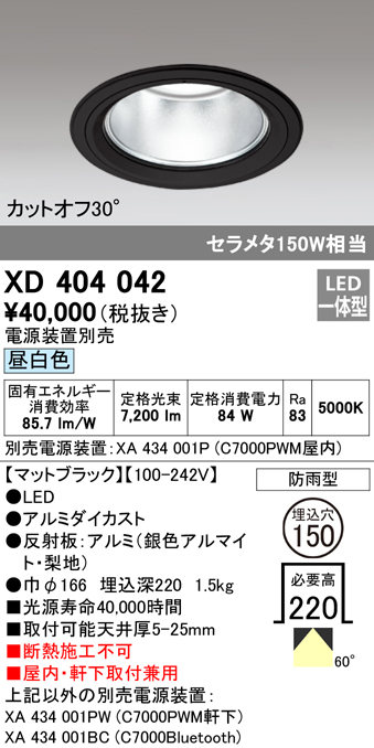 安心のメーカー保証【インボイス対応店】XD404042 （電源装置・調光器・信号線別売） オーデリック ポーチライト 軒下使用可 LED  Ｔ区分の画像