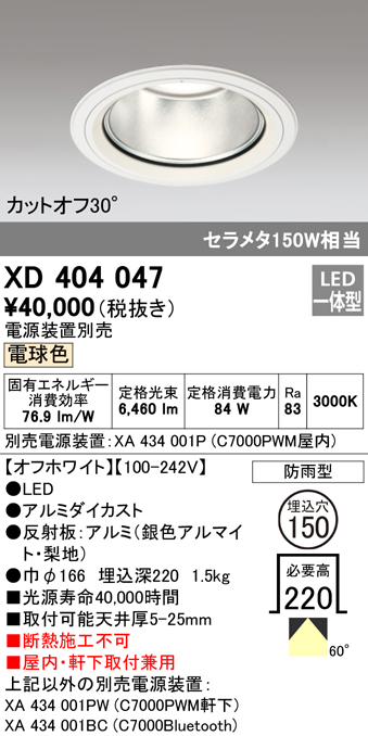 安心のメーカー保証【インボイス対応店】XD404047 （電源装置・調光器・信号線別売） オーデリック ポーチライト 軒下使用可 LED  Ｔ区分の画像