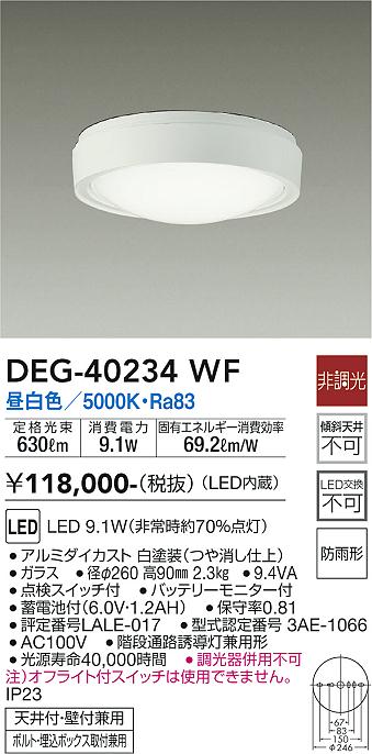 安心のメーカー保証【インボイス対応店】DEG40234WF ダイコー 屋外灯 非常灯 LED 大光電機の画像
