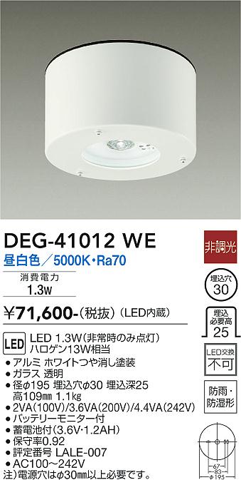 安心のメーカー保証【インボイス対応店】DEG41012WE ダイコー 屋外灯 非常灯 LED 大光電機の画像