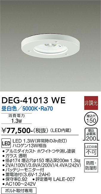 安心のメーカー保証【インボイス対応店】DEG-41013WE ダイコー 屋外灯 非常灯 LED 大光電機の画像