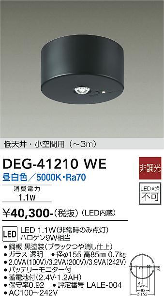 安心のメーカー保証【インボイス対応店】DEG41210WE ダイコー ベースライト 非常灯 LED 大光電機の画像