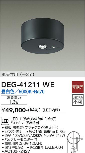 安心のメーカー保証【インボイス対応店】DEG41211WE ダイコー ベースライト 非常灯 LED 大光電機の画像
