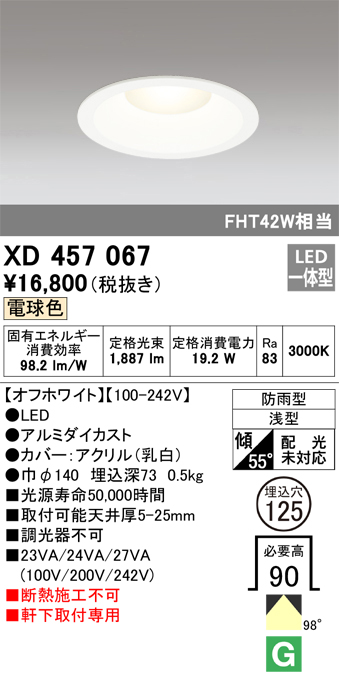 安心のメーカー保証 【インボイス対応店】XD457067 オーデリック ポーチライト 軒下用 LED  Ｔ区分の画像