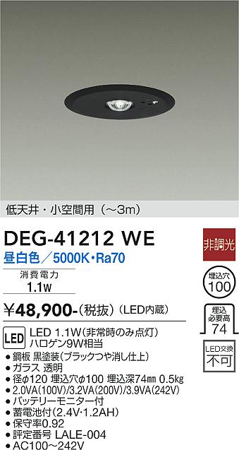 安心のメーカー保証【インボイス対応店】DEG-41212WE ダイコー ダウンライト 非常灯 LED の画像