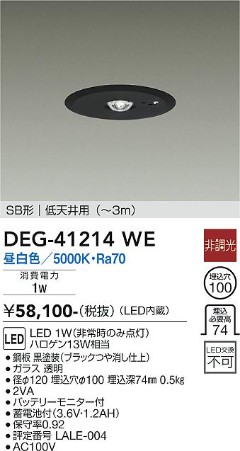 安心のメーカー保証【インボイス対応店】DEG41214WE ダイコー ダウンライト 非常灯 LED 大光電機の画像