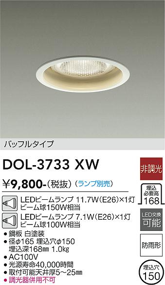 安心のメーカー保証【インボイス対応店】DOL-3733XW ダイコー ポーチライト 軒下用 LED ランプ別売の画像