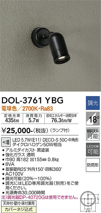 安心のメーカー保証【インボイス対応店】DOL-3761YBG ダイコー 屋外灯 スポットライト LED の画像