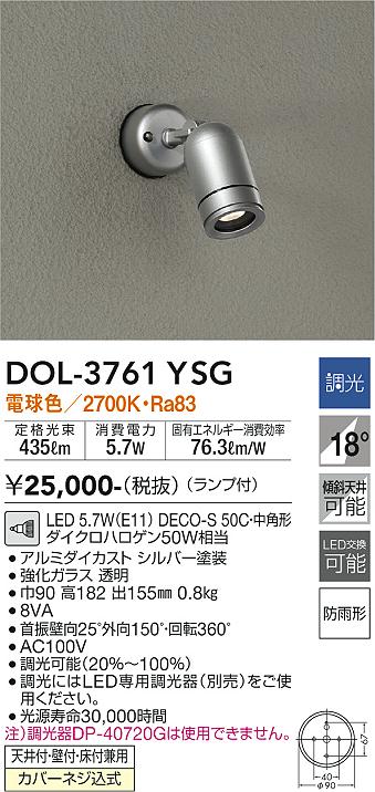 安心のメーカー保証【インボイス対応店】DOL-3761YSG ダイコー 屋外灯 スポットライト LED の画像