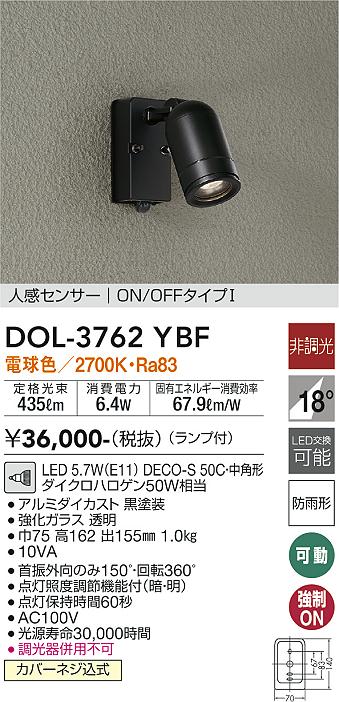 安心のメーカー保証【インボイス対応店】DOL-3762YBF ダイコー 屋外灯 スポットライト LED 大光電機の画像