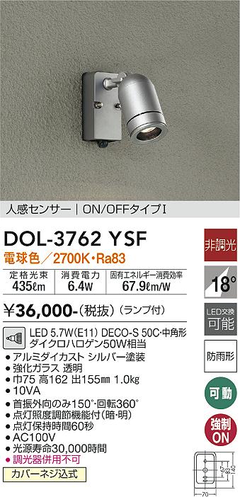 安心のメーカー保証【インボイス対応店】DOL-3762YSF ダイコー 屋外灯 スポットライト LED の画像