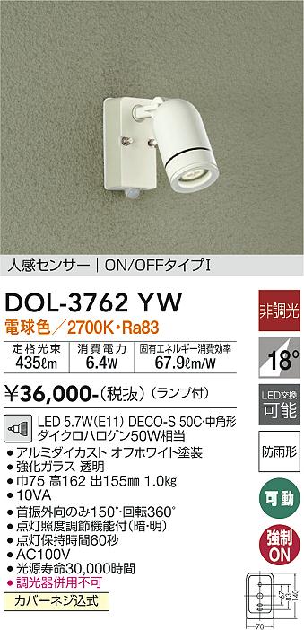 安心のメーカー保証【インボイス対応店】DOL-3762YW ダイコー 屋外灯 スポットライト LED の画像