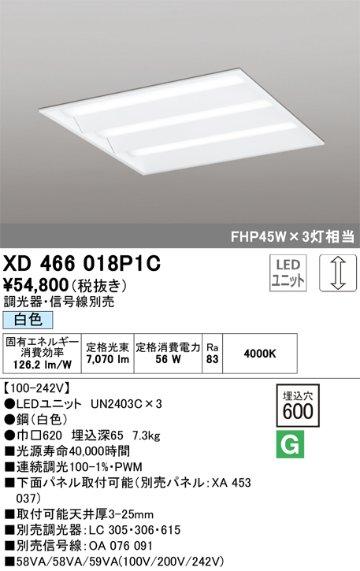 安心のメーカー保証【インボイス対応店】XD466018P1C （光源ユニット別梱包）『XD466018#＋UN2403C×3』 オーデリック ベースライト 天井埋込型 LED  Ｔ区分の画像