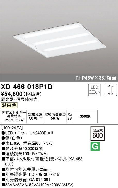 安心のメーカー保証【インボイス対応店】XD466018P1D （光源ユニット別梱包）『XD466018#＋UN2403D×3』 オーデリック ベースライト 天井埋込型 LED  Ｔ区分の画像