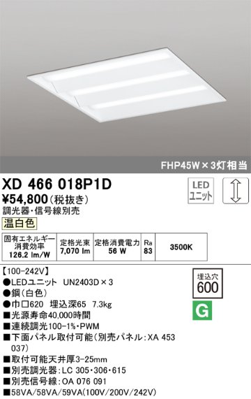 安心のメーカー保証【インボイス対応店】XD466018P1D （光源ユニット別梱包）『XD466018#＋UN2403D×3』 オーデリック ベースライト 天井埋込型 LED  Ｔ区分の画像