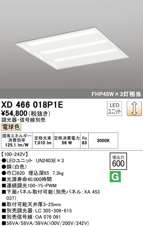 安心のメーカー保証【インボイス対応店】XD466018P1E （光源ユニット別梱包）『XD466018#＋UN2403E×3』 オーデリック ベースライト 天井埋込型 LED  Ｔ区分の画像