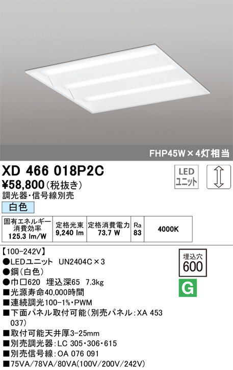 安心のメーカー保証【インボイス対応店】XD466018P2C （光源ユニット別梱包）『XD466018#＋UN2404C×3』 オーデリック ベースライト 天井埋込型 LED  Ｔ区分の画像