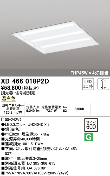 安心のメーカー保証【インボイス対応店】XD466018P2D （光源ユニット別梱包）『XD466018#＋UN2404D×3』 オーデリック ベースライト 天井埋込型 LED  Ｎ区分の画像