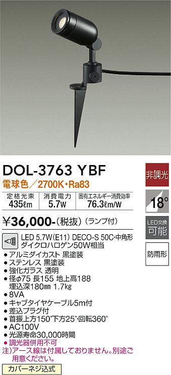 安心のメーカー保証【インボイス対応店】DOL-3763YBF ダイコー 屋外灯 スポットライト LED 大光電機の画像