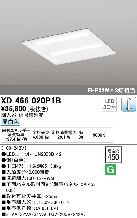 安心のメーカー保証【インボイス対応店】XD466020P1B （光源ユニット別梱包）『XD466020#＋UN2303B×2』 オーデリック ベースライト 天井埋込型 LED  Ｔ区分の画像