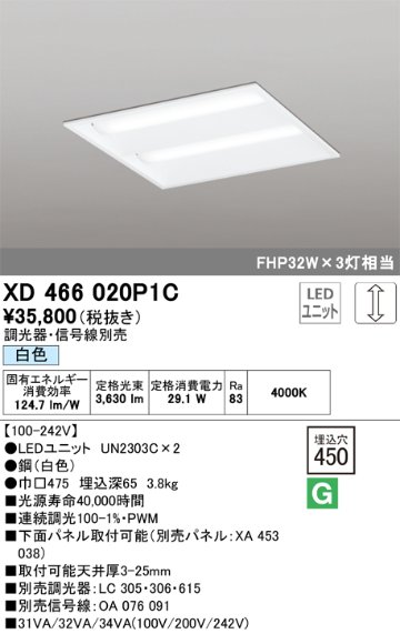 安心のメーカー保証【インボイス対応店】XD466020P1C （光源ユニット別梱包）『XD466020#＋UN2303C×2』 オーデリック ベースライト 天井埋込型 LED  Ｔ区分の画像