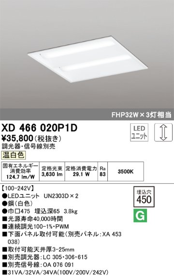 安心のメーカー保証【インボイス対応店】XD466020P1D （光源ユニット別梱包）『XD466020#＋UN2303D×2』 オーデリック ベースライト 天井埋込型 LED  Ｔ区分の画像