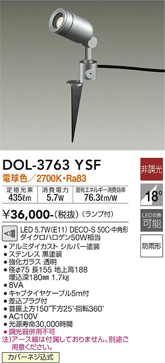 安心のメーカー保証【インボイス対応店】DOL-3763YSF ダイコー 屋外灯 スポットライト LED の画像