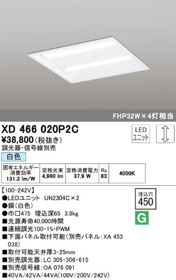 安心のメーカー保証【インボイス対応店】XD466020P2C （光源ユニット別梱包）『XD466020#＋UN2304C×2』 オーデリック ベースライト 天井埋込型 LED  Ｔ区分の画像