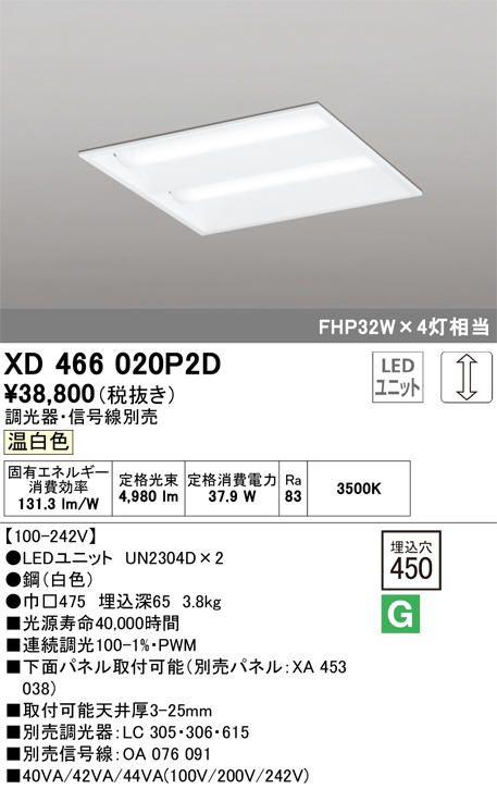 安心のメーカー保証【インボイス対応店】XD466020P2D （光源ユニット別梱包）『XD466020#＋UN2304D×2』 オーデリック ベースライト 天井埋込型 LED  Ｔ区分の画像