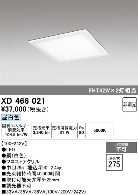 安心のメーカー保証【インボイス対応店】XD466021 オーデリック ベースライト 天井埋込型 LED  Ｈ区分の画像