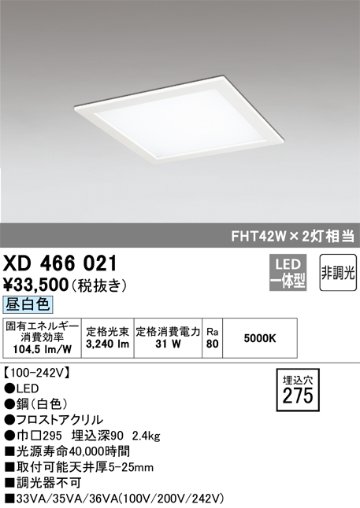 安心のメーカー保証【インボイス対応店】XD466021 オーデリック ベースライト 天井埋込型 LED  Ｈ区分の画像