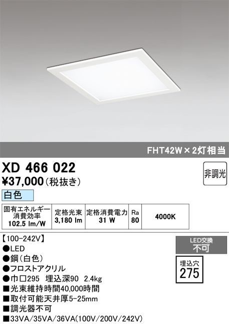 安心のメーカー保証【インボイス対応店】XD466022 オーデリック ベースライト 天井埋込型 LED  Ｈ区分の画像
