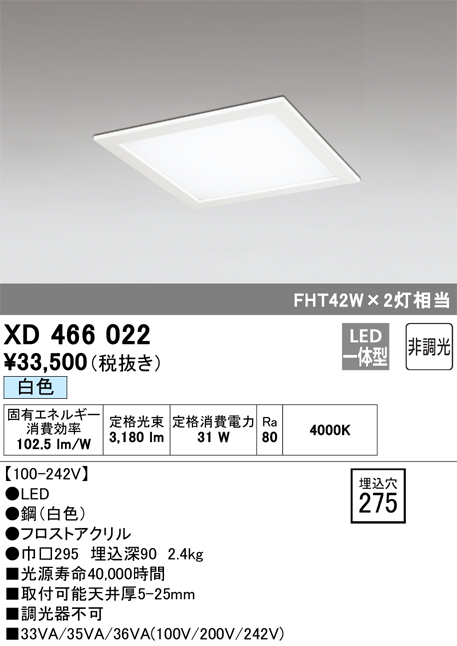 安心のメーカー保証【インボイス対応店】XD466022 オーデリック ベースライト 天井埋込型 LED  Ｈ区分の画像