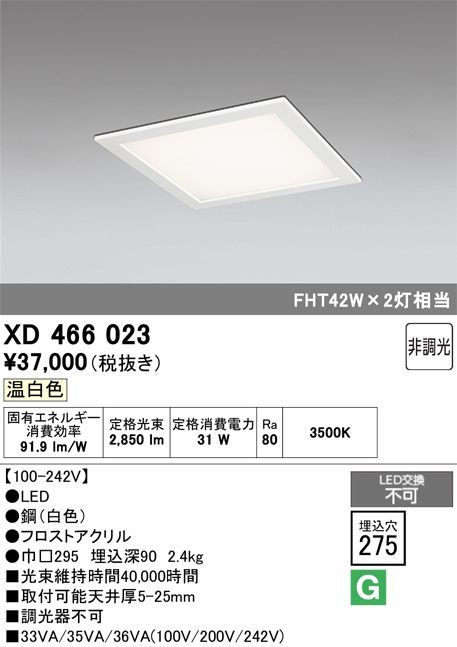 安心のメーカー保証【インボイス対応店】XD466023 オーデリック ベースライト 天井埋込型 LED  Ｈ区分の画像