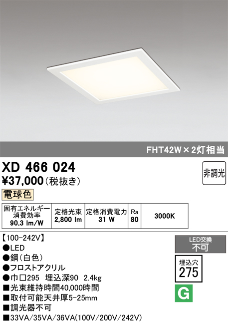 安心のメーカー保証【インボイス対応店】XD466024 オーデリック ベースライト 天井埋込型 LED  Ｈ区分の画像