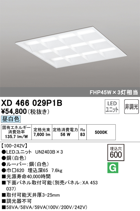 安心のメーカー保証【インボイス対応店】XD466029P1B （光源ユニット別梱包）『XD466029#＋UN2403B×3』 オーデリック ベースライト 天井埋込型 LED  Ｈ区分の画像