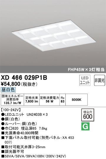 安心のメーカー保証【インボイス対応店】XD466029P1B （光源ユニット別梱包）『XD466029#＋UN2403B×3』 オーデリック ベースライト 天井埋込型 LED  Ｈ区分の画像