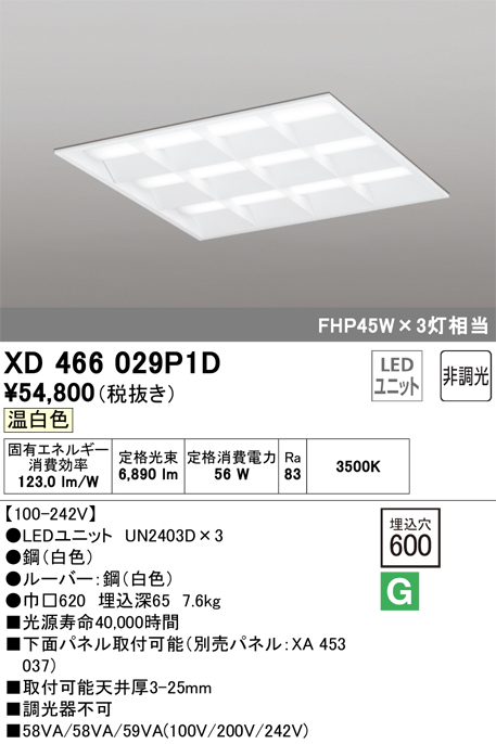 安心のメーカー保証【インボイス対応店】XD466029P1D （光源ユニット別梱包）『XD466029#＋UN2403D×3』 オーデリック ベースライト 天井埋込型 LED  Ｔ区分の画像