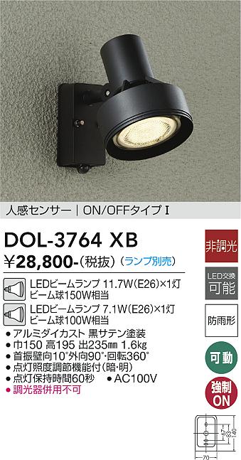 安心のメーカー保証【インボイス対応店】DOL-3764XB ダイコー 屋外灯 スポットライト LED ランプ別売の画像