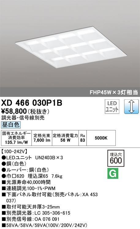 安心のメーカー保証【インボイス対応店】XD466030P1B （光源ユニット別梱包）『XD466030#＋UN2403B×3』 オーデリック ベースライト 天井埋込型 LED  Ｎ区分の画像