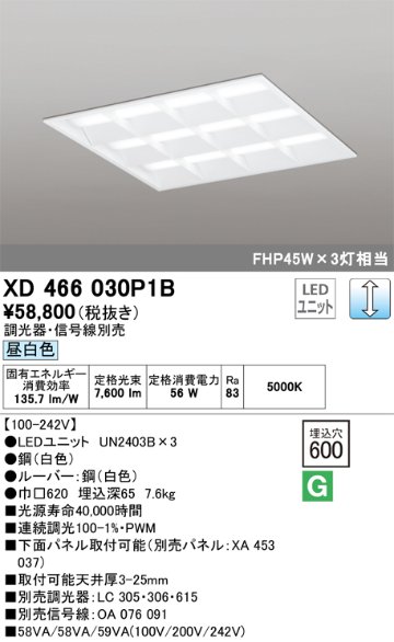 安心のメーカー保証【インボイス対応店】XD466030P1B （光源ユニット別梱包）『XD466030#＋UN2403B×3』 オーデリック ベースライト 天井埋込型 LED  Ｔ区分の画像