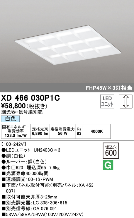 安心のメーカー保証【インボイス対応店】XD466030P1C （光源ユニット別梱包）『XD466030#＋UN2403C×3』 オーデリック ベースライト 天井埋込型 LED  Ｔ区分の画像