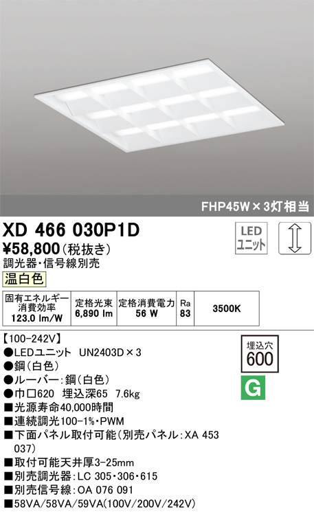 安心のメーカー保証【インボイス対応店】XD466030P1D （光源ユニット別梱包）『XD466030#＋UN2403D×3』 オーデリック ベースライト 天井埋込型 LED  Ｎ区分の画像